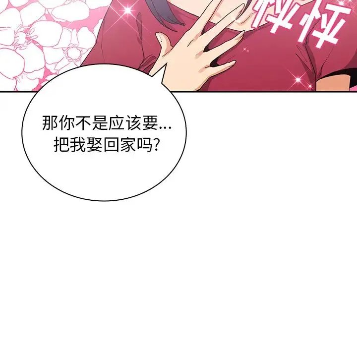 邻家三姐妹 - 第3话 - page 45