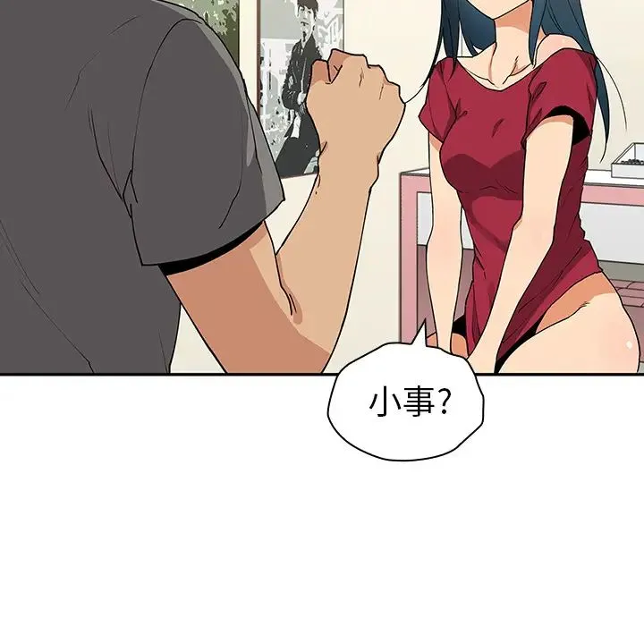 邻家三姐妹 - 第3话 - page 49