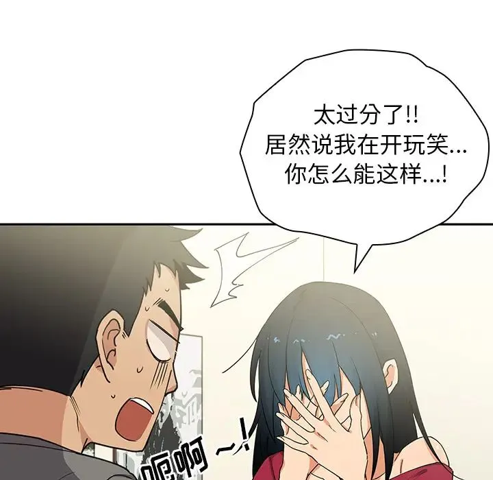 邻家三姐妹 - 第3话 - page 50