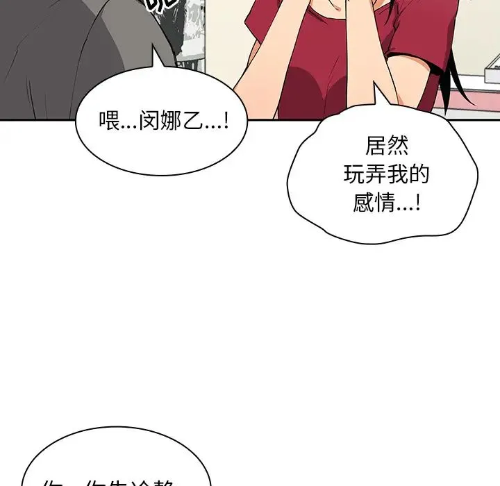 邻家三姐妹 - 第3话 - page 51