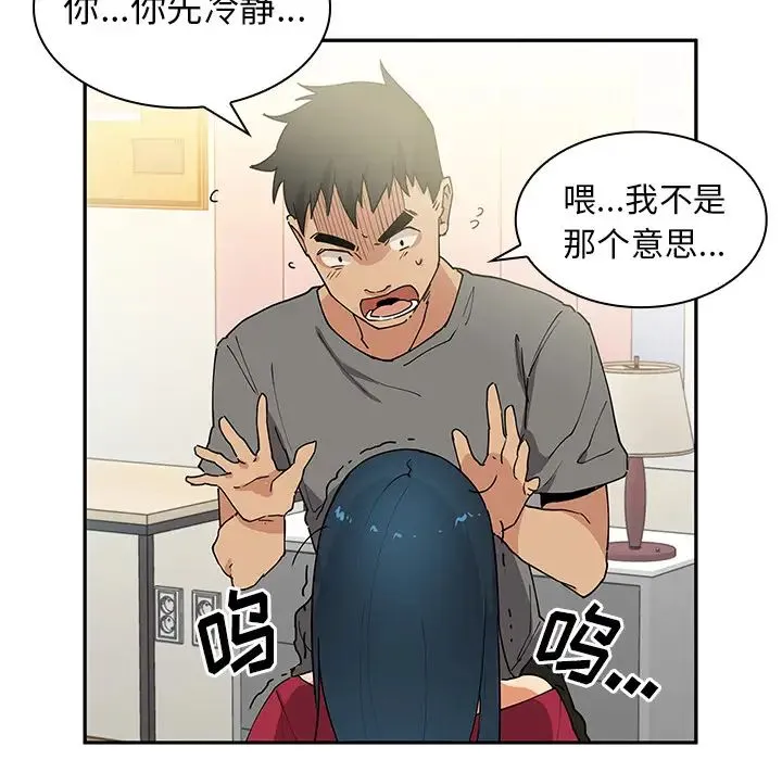 邻家三姐妹 - 第3话 - page 52