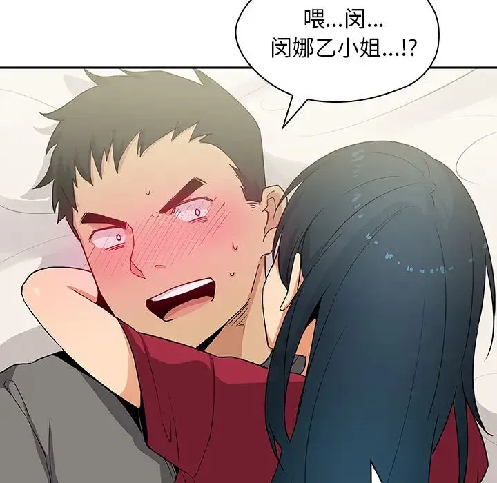 邻家三姐妹 - 第3话 - page 60