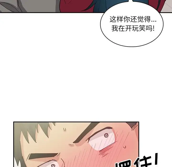 邻家三姐妹 - 第3话 - page 61
