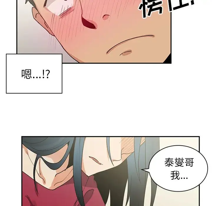 邻家三姐妹 - 第3话 - page 62