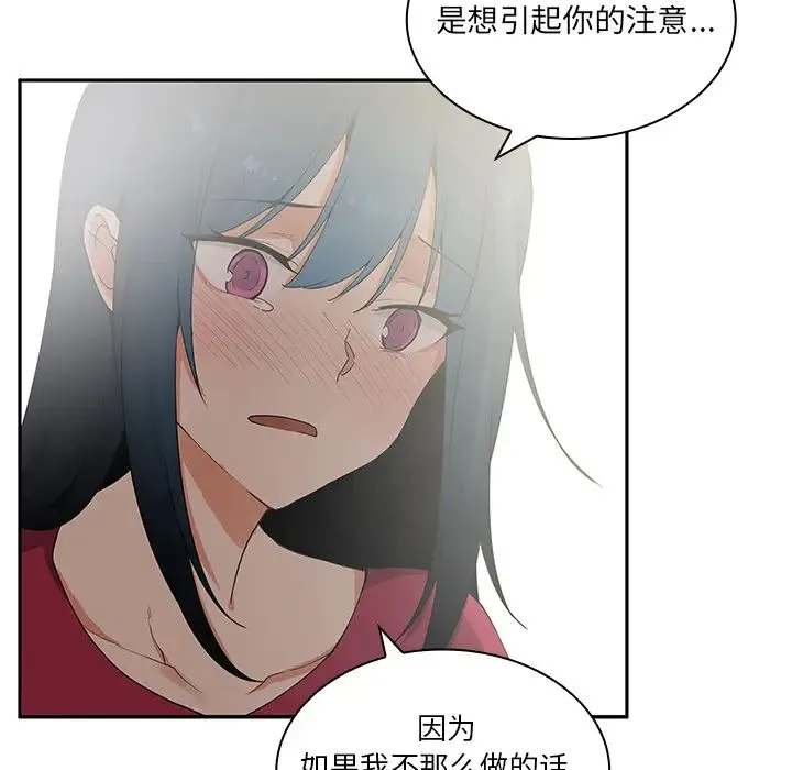 邻家三姐妹 - 第3话 - page 66