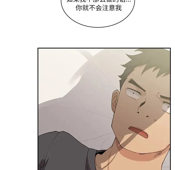 邻家三姐妹 - 第3话 - page 67