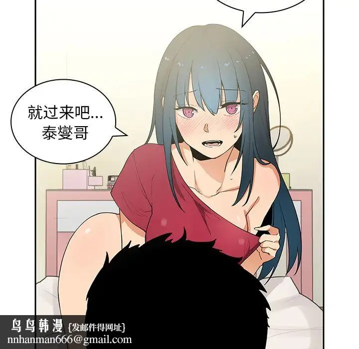 邻家三姐妹 - 第3话 - page 69