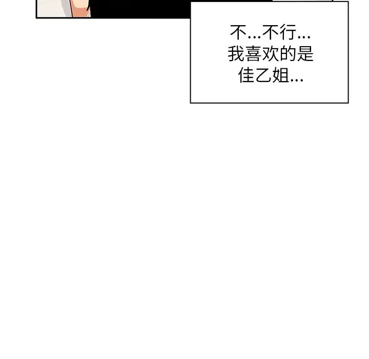 邻家三姐妹 - 第3话 - page 70