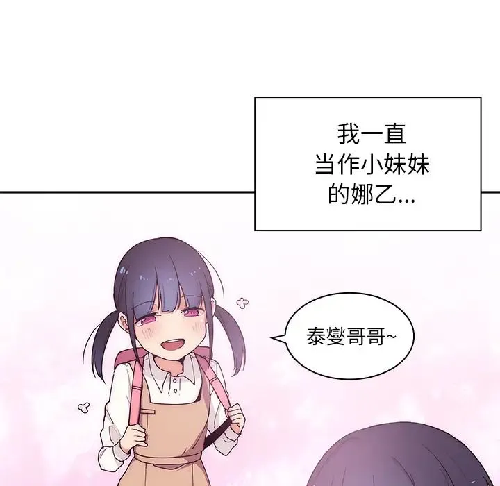 邻家三姐妹 - 第3话 - page 72