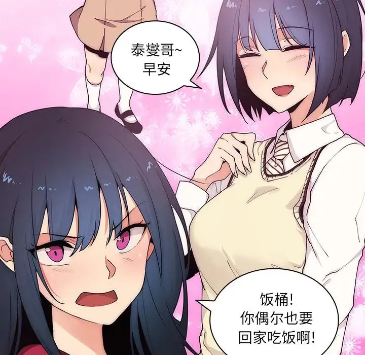 邻家三姐妹 - 第3话 - page 73