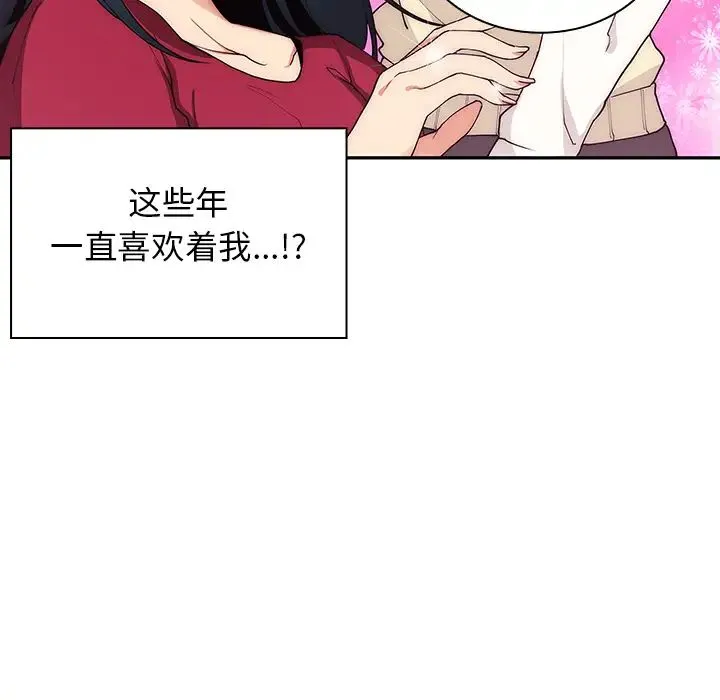 邻家三姐妹 - 第3话 - page 74