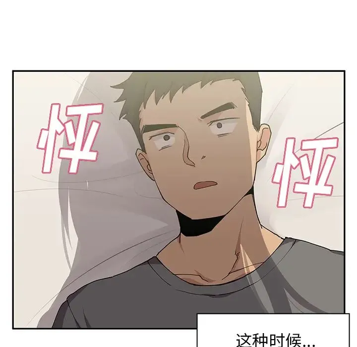 邻家三姐妹 - 第3话 - page 75