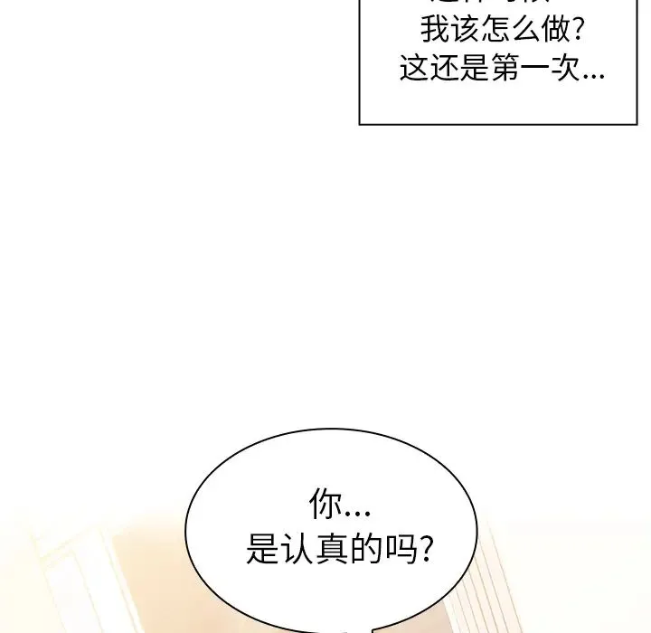 邻家三姐妹 - 第3话 - page 76