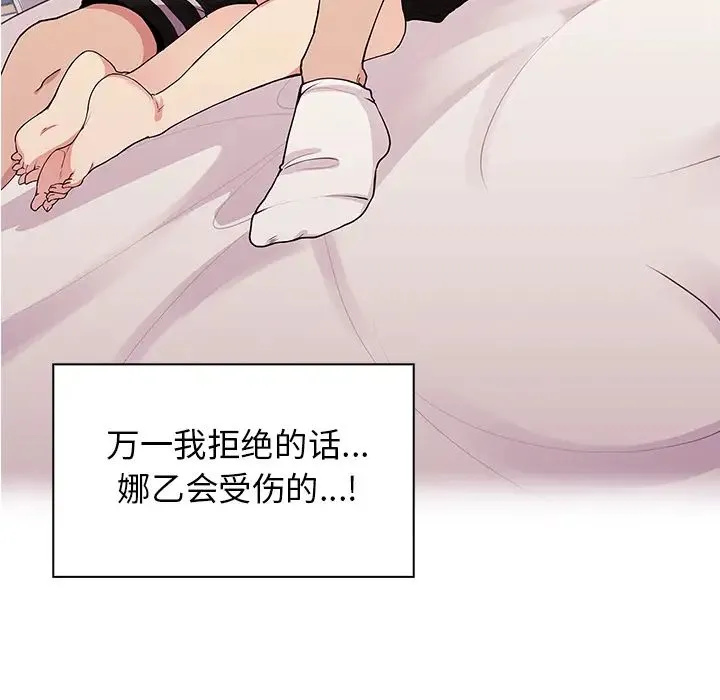 邻家三姐妹 - 第3话 - page 78