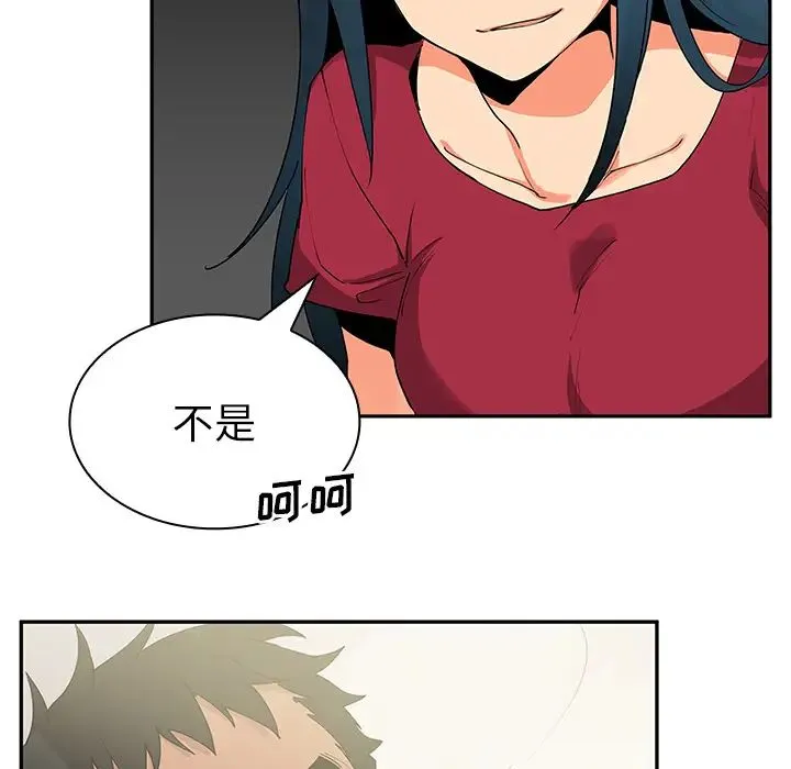 邻家三姐妹 - 第3话 - page 80