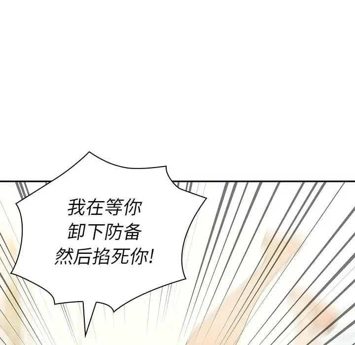 邻家三姐妹 - 第3话 - page 82