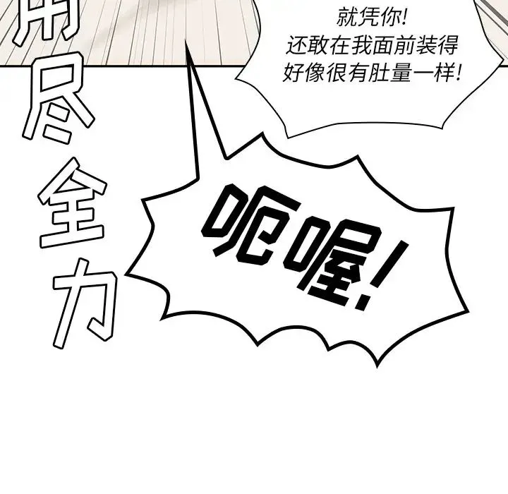 邻家三姐妹 - 第3话 - page 84