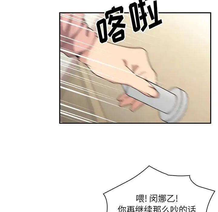 邻家三姐妹 - 第3话 - page 86