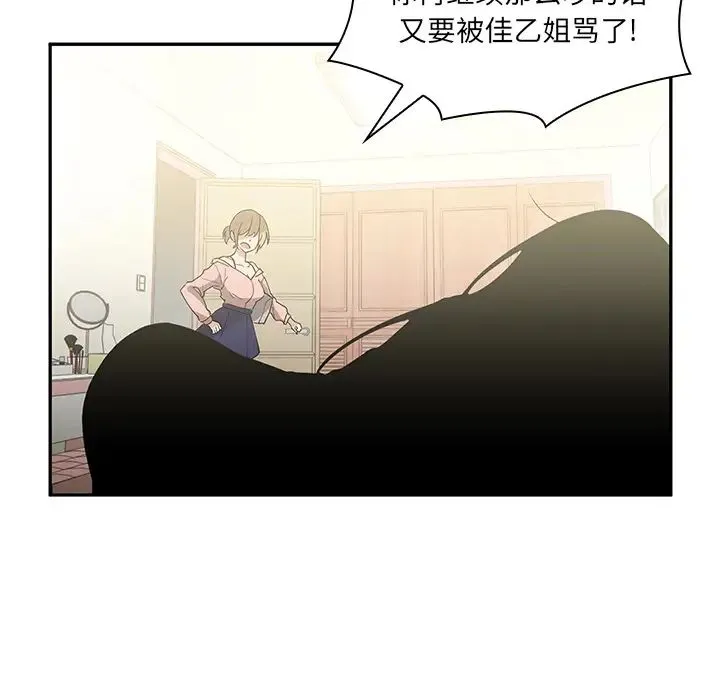 邻家三姐妹 - 第3话 - page 87
