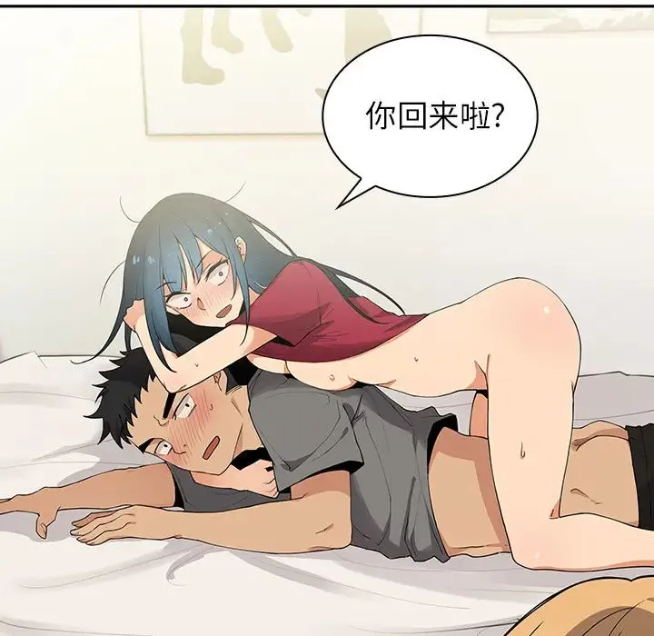邻家三姐妹 - 第3话 - page 90