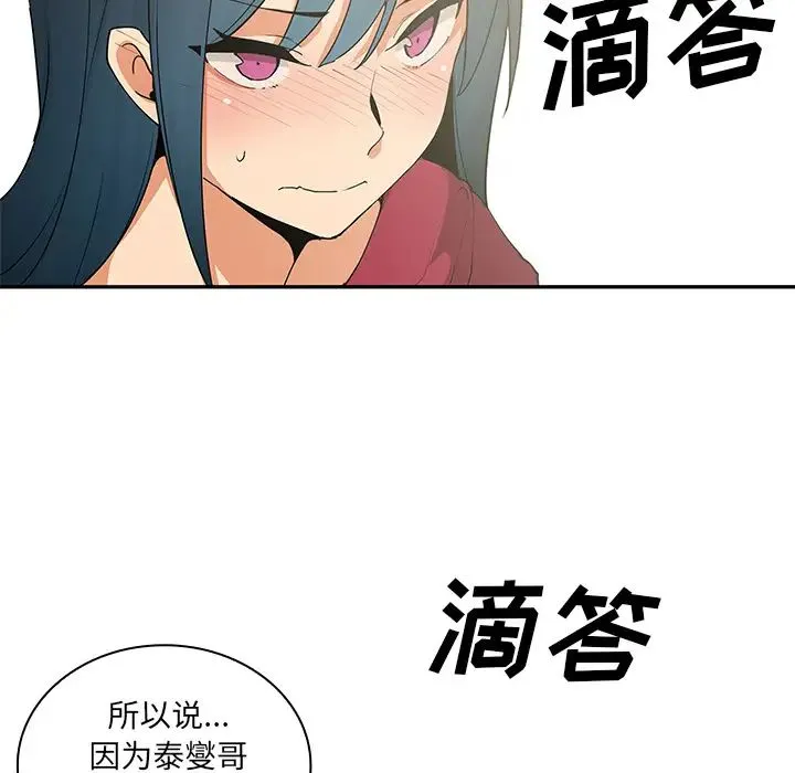 邻家三姐妹 - 第3话 - page 95