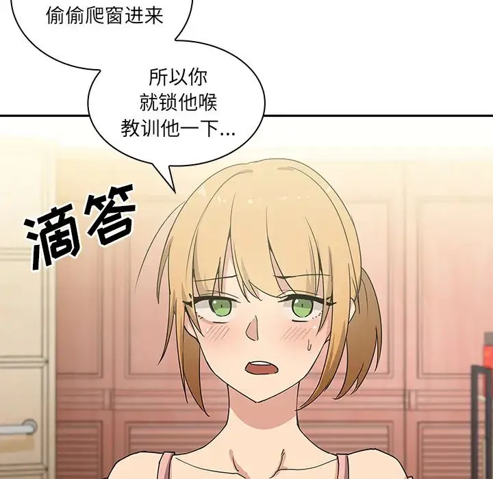 邻家三姐妹 - 第3话 - page 96