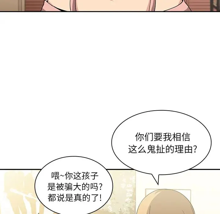 邻家三姐妹 - 第3话 - page 97