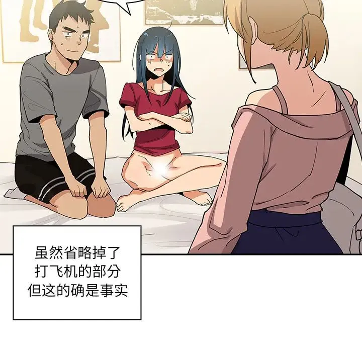 邻家三姐妹 - 第3话 - page 98