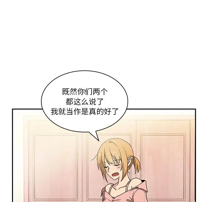 邻家三姐妹 - 第3话 - page 99