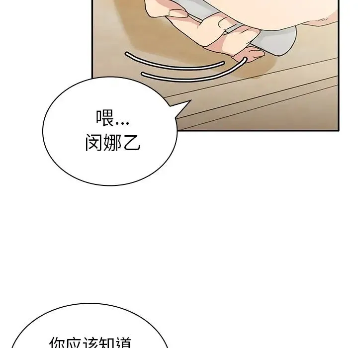 邻家三姐妹 - 第3话 - page 102