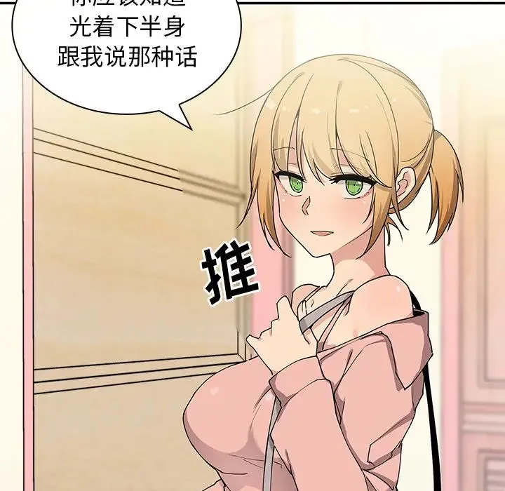 邻家三姐妹 - 第3话 - page 103