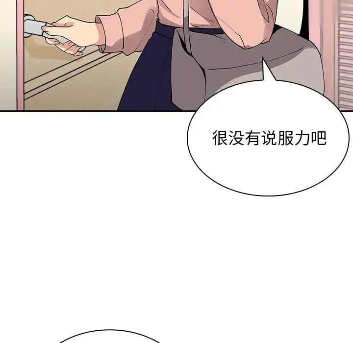 邻家三姐妹 - 第3话 - page 104