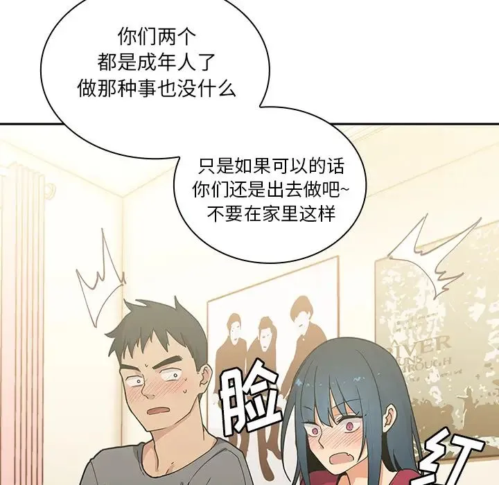 邻家三姐妹 - 第3话 - page 105