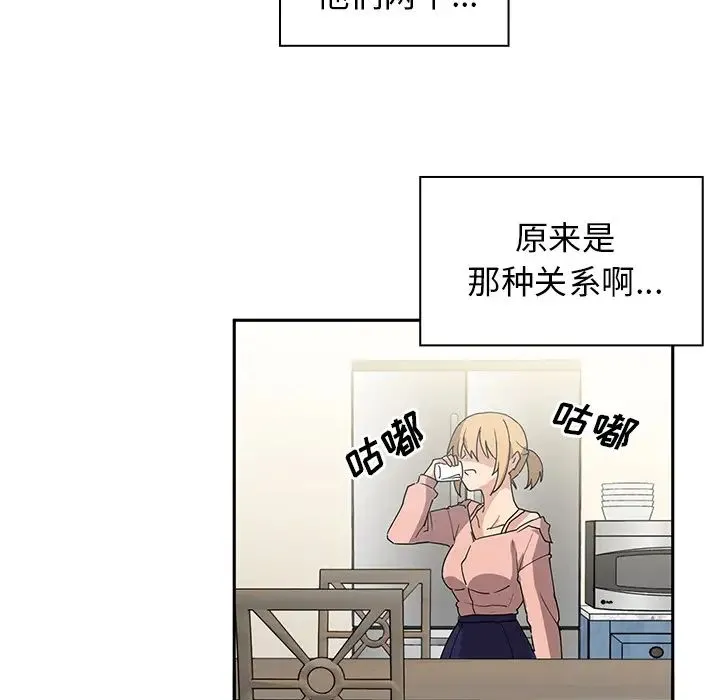 邻家三姐妹 - 第3话 - page 111