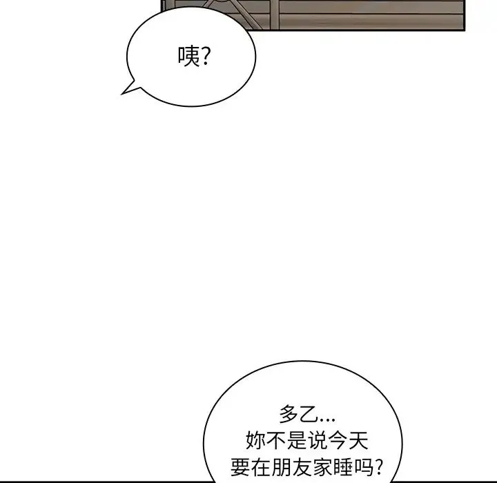 邻家三姐妹 - 第3话 - page 112