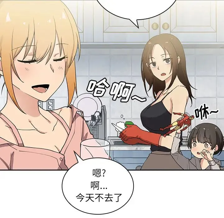 邻家三姐妹 - 第3话 - page 113