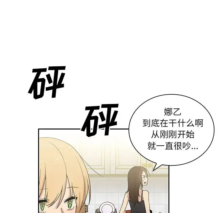 邻家三姐妹 - 第3话 - page 117