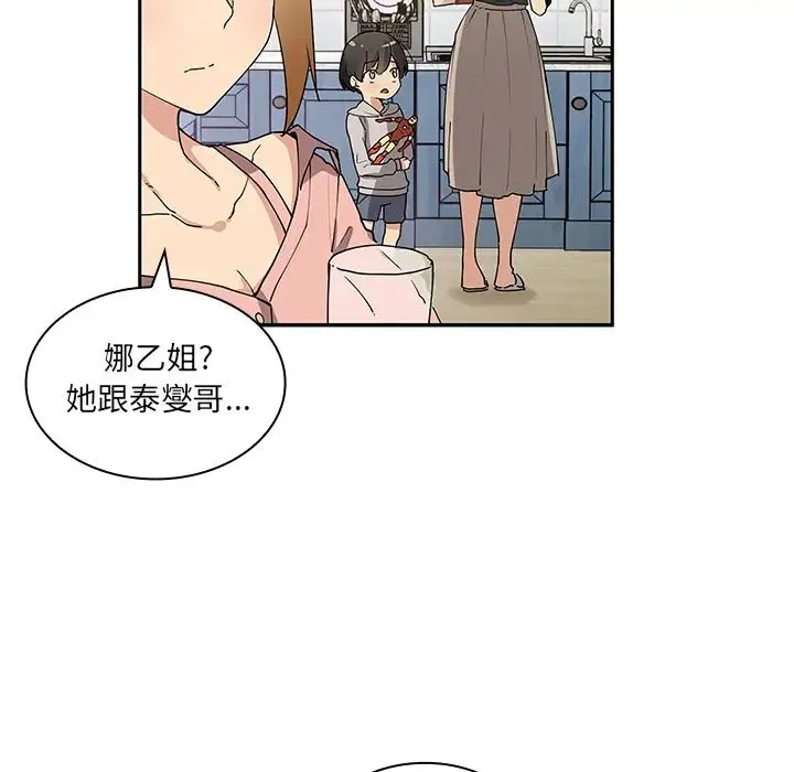 邻家三姐妹 - 第3话 - page 118