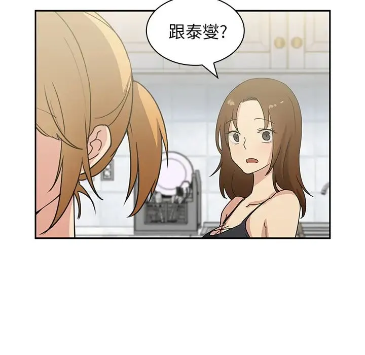 邻家三姐妹 - 第3话 - page 119