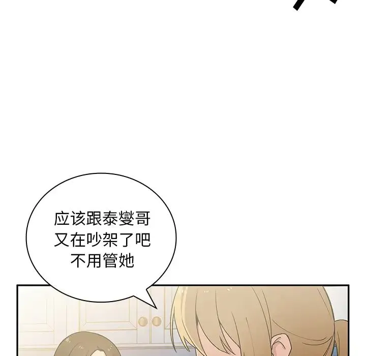 邻家三姐妹 - 第3话 - page 122