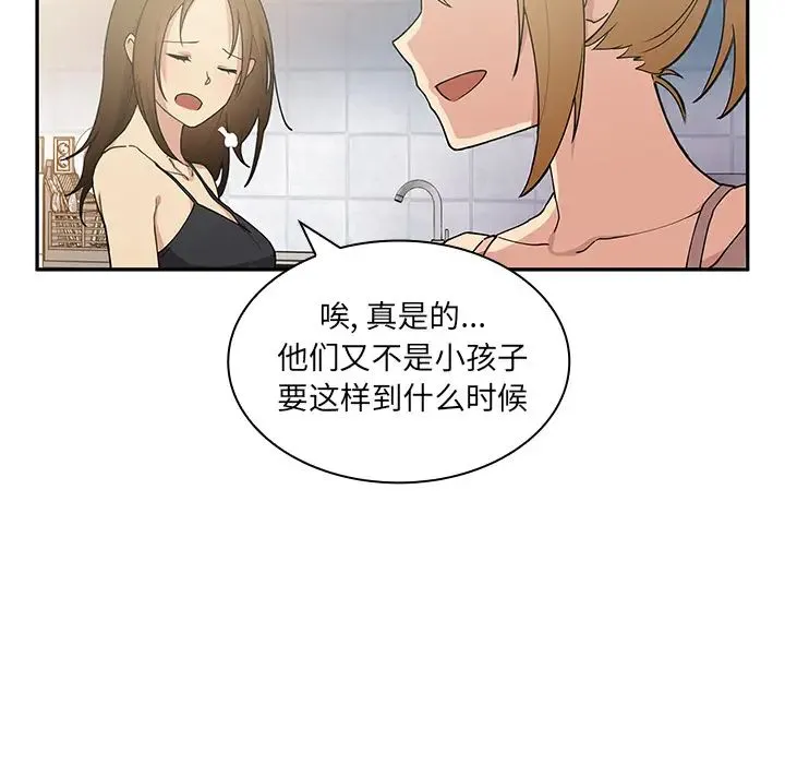 邻家三姐妹 - 第3话 - page 123