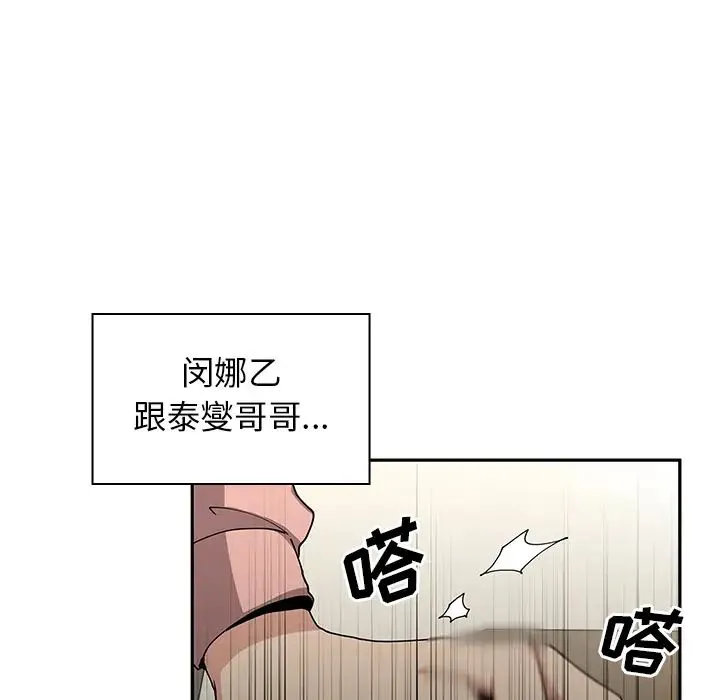 邻家三姐妹 - 第3话 - page 124