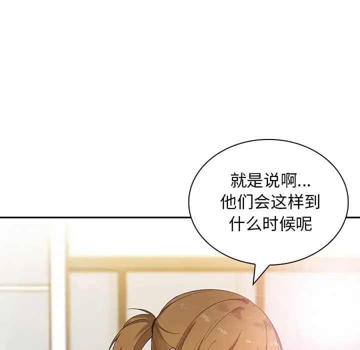 邻家三姐妹 - 第3话 - page 131