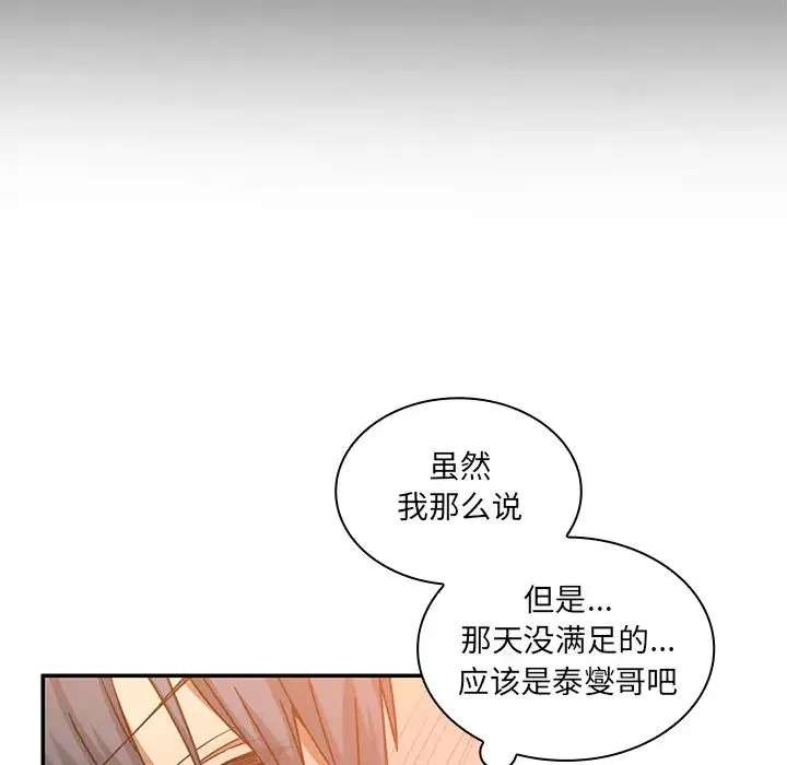 邻家三姐妹 - 第16话 - page 66