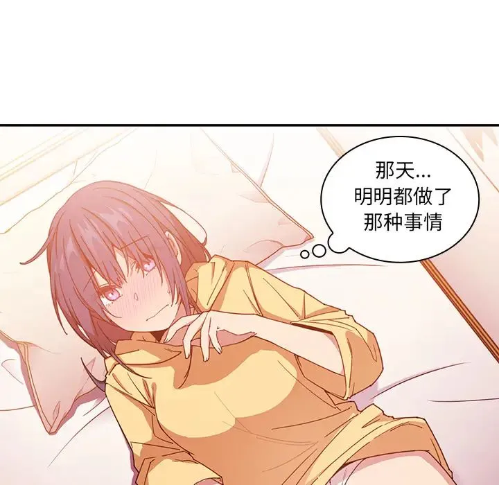 邻家三姐妹 - 第16话 - page 71