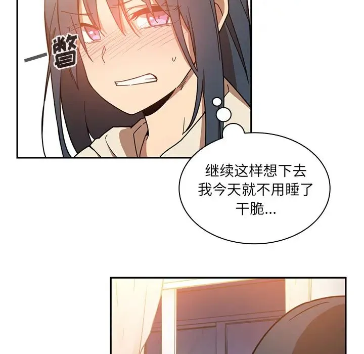 邻家三姐妹 - 第16话 - page 77