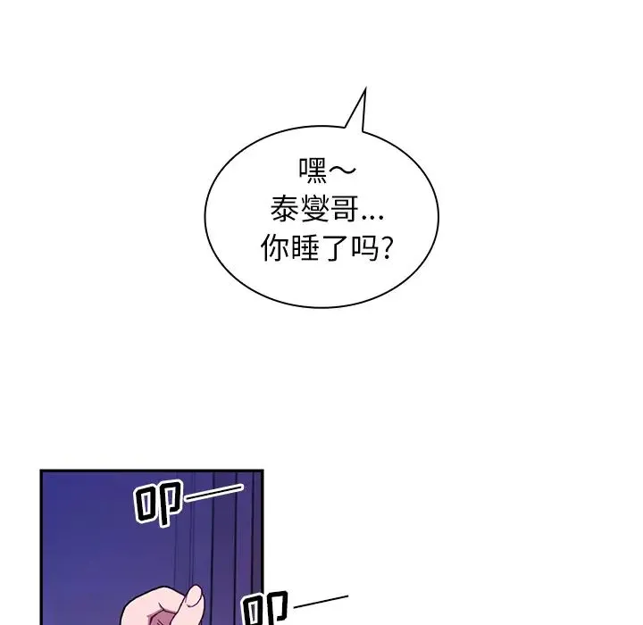 邻家三姐妹 - 第16话 - page 81