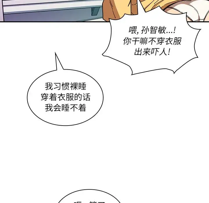 邻家三姐妹 - 第16话 - page 88