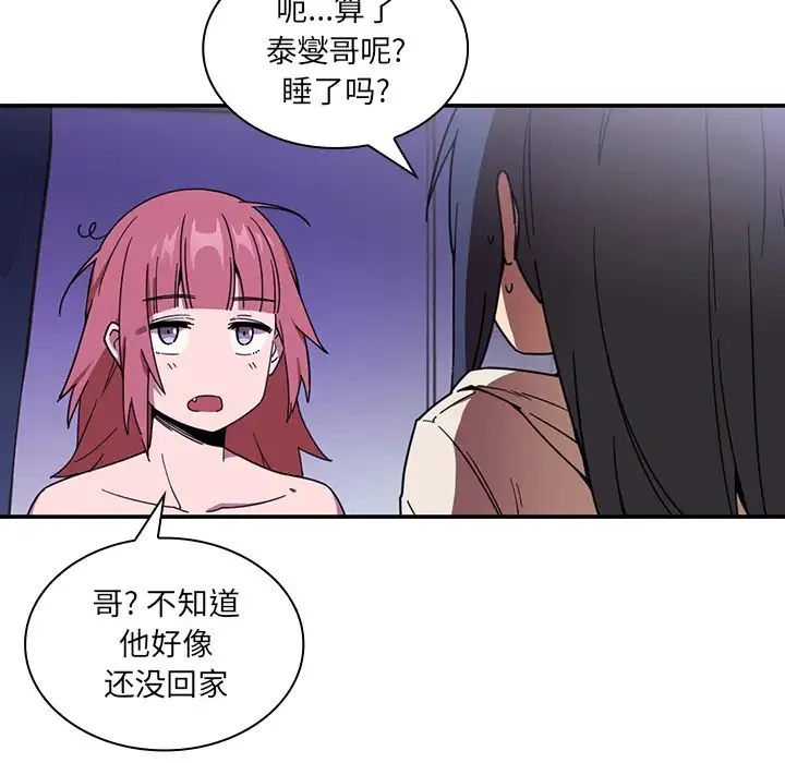 邻家三姐妹 - 第16话 - page 89