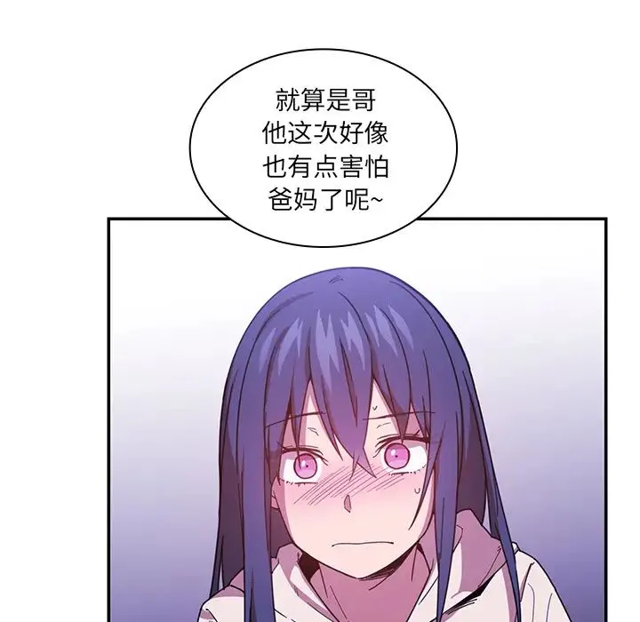 邻家三姐妹 - 第16话 - page 92